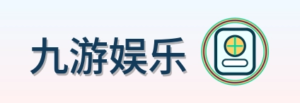 九游娱乐 Logo